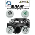 Шланг для полива резиновый армированный кварт d16 мм длина 20 м шланг поливочный всесезонный ДомовоД ША1016-20