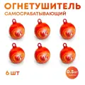 Огнетушитель Шар-AFO 0.5 кг (подвесной) 6 шт.