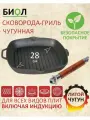 Чугунная гриль сковорода Биол 1028 на 28 см. со съемной ручкой