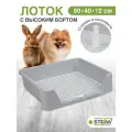 Туалет для собак c высоким бортом Монако STEFAN (Штефан) (M) 50x40x12, серый, W04101