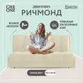 Складная кровать 3в1 Ричмонд 160x200. Независимый пружинный блок, диван-кровать аккордеон, металлокаркас. Велюр молочный