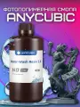 Фотополимерная смола Смывается водой ANYCUBIC Water-Wash Resin 2.0 HD Gray 1КГ.