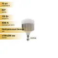 (10 шт.) Светодиодная лампочка Ecola высокомощн. E27/E40 150W 4000K 4K 260x180 Premium HPV150ELC Нейтральный белый. Цоколь E27
