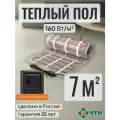 Теплый пол электрический ЧТК 7,0 м2 160 Вт/м2 нагревательный мат Silver Roll с механическим черным терморегулятором