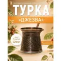 Турка индукционная 500 мл