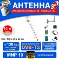 МИР 19 (3 в 1 полный комплект до 138 км) Антенна для приема цифровых каналов, штекер, 5В и 12В усилитель, инжектор блок питания кронштейн кабель