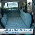 Матрас автомобильный с подушками Ecos AM-47, 7 предметов, 177 х 116 см