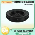 Объектив 7Artisans 18mm F6.3 Mark II E-mount