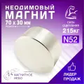 Магнит неодимовый мощный 70х30 мм N52