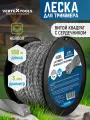 Леска для триммера VertexTools 3 мм 168 м витой квадрат с сердечником бобина