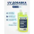 UV добавка для определения утечек фреона BAVIS UVL 250мл. (33 дозы)