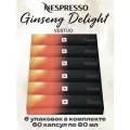 Кофе в капсулах Nespresso Vertuo Coffee+ Ginseng Delight, 80 мл, 60 капсул, 6 упаковок