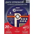 Диск отрезной по металлу 180х1.8х22.2 мм Cutop, 20 шт