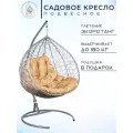 Кресло подвесное Bigarden Gemini Promo, серое, со стойкой, бежевая подушка (чехол в подарок)