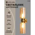 Бра Lamplandia L1640 RAMOS BRASS, E14*2 макс 40Вт