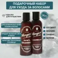 Премиальный подарочный набор для ухода за волосами Morgan's: шампунь + кондиционер