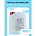 Пропиленгликоль пищевой, косметический, Стройхимсервис, стабилизатор, загуститель, теплоноситель, 10 литров