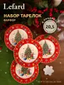 Набор тарелок закусочных Lefard Ёлка, 4 шт, 20.5 см, фарфоровые, новогодние
