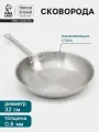 Сковорода Hanna Knövell, d=32 см, h=6 см, толщина стенки 0.6 мм, индукция, дно al+fe+al, нержавеющая сталь