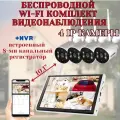 Готовый беспроводной комплект камер wifi видеонаблюдения на ip 4 камеры для дома улицы дачи квартиры уличный с монитором