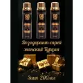 3 шт Дезодорант спрей женский парфюмированный Present For You 200 мл