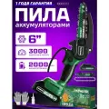 Пила цепная аккумуляторная сучкорез электрический садовый набор 6'