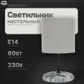 Настольная лампа; светильник прикроватный; светильник для спальни. Настольный с абажуром LE TL HELEN 03 DARK GREY (Темно-серый, E14) (12) ( под патрон)