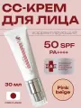 CC крем тональный SPF 50+ Spa Treatment HAS Perfect CC, коррекция, защита от УФ, оттенок: розово-бежевый, 30 мл