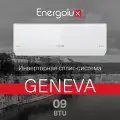 Инверторная сплит-система Energolux GENEVA SAS09G4-AI/SAU09G4-AI