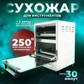 Стерилизатор маникюрных инструментов