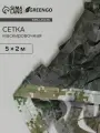 Сетка маскировочная, 5 2 м, двухслойная, песочно-зелёная, Greengo