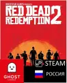 Игра Red Dead Redemption 2 , цифровой код для PC(ПК), Русский язык. Steam подарок