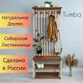 Комплект в прихожую, деревянная вешалка с обувницей, из массива Сибирской лиственницы 185х76х32 цвет белый / орех