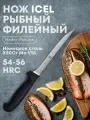 Нож рыбный филейный 180/320 мм, черный, PRACTICA Icel, материал нержавеющая сталь
