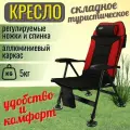 Кресло туристическое складное, красное