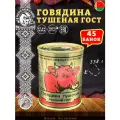 Говядина тушеная Береза, ГОСТ, Тушенка Белорусская, 45 шт. по 338 г