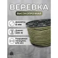 Веревка туристическая 8 мм 100 м хаки. Шнур полипропиленовый плетеный с сердечником. Веревка бельевая