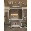 Зеркало прямоугольное настенное Мансарда 80х60 см интерьерное с сенсорной подсветкой защита IP44 универсальное