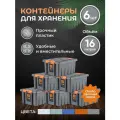 Контейнер для хранения игрушек, стирального порошка, вещей, с крышкой на защелках, RoxBox, 16 литров, серый, 6 шт.