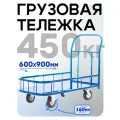 Тележка платформенная Промышленник 900х600 ПБМ-6.9 160 мм с бортиком