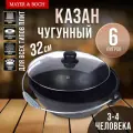 Казан MAYER&BOCH 31163 объем 6 л, чугун, для индукционных плит, черный