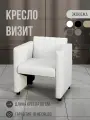 Кресло Визит, MVM, 68 см, прямое, экокожа, белый
