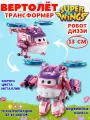 Робот трансформер Super Wings Диззи, пластик, трансформируется в вертолет, высота 13 см