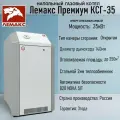 Котел Лемакс КСГ-35 Премиум, одноконтурный, с защитой от перегрева