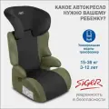 Автокресло Siger Смарт, группа 2/3, установка по ходу движения, без внутренних ремней, тёмный лес
