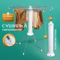 Сушилка для белья напольная складная Wrobehouse Best Hanger, сушка одежды для дома