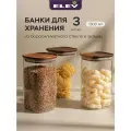 Банки для сыпучих продуктов и круп стеклянные для хранения Eley с крышкой из натуральной акации 1500мл -3шт