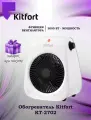Обогреватель Kitfort КТ-2702 (+подарок)