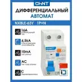 Дифференциальный автомат АВДT CHINT NXBLE-63Y 1P+N 4.5kA х-ка С 16А тип АС 10mA (R) 105524