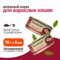 Grandorf tuna With Prawn In Broth влажный корм для кошек, филе тунца с креветками - 70 г х 6 шт
